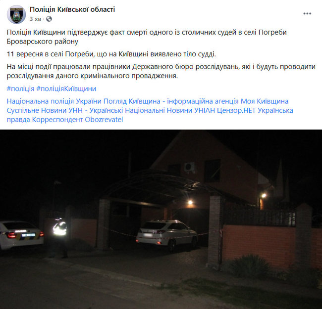 Судью Печерского суда Писанца нашли мертвым в доме знакомого под Киевом, накануне был пьяный конфликт, - СМИ 04