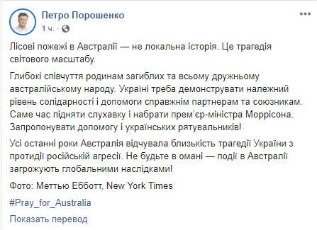 Не будьте в омані, - Порошенко закликав українську владу допомогти Австралії 02
