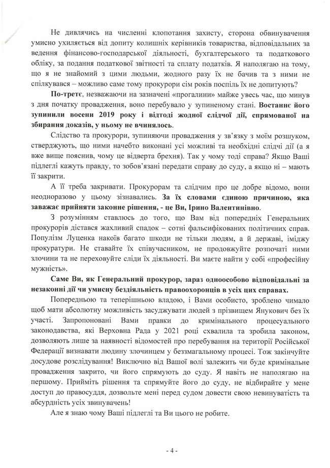 Сын Януковича написал письмо Венедиктовой: жалуется на бездействие прокуроров 04