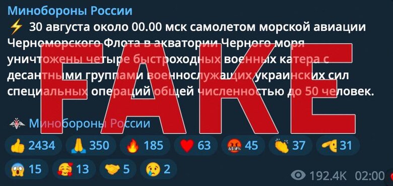 ССО спростували фейк міноборони РФ про знищення 4 українських військових катерів десантної групи в Чорному морі 01
