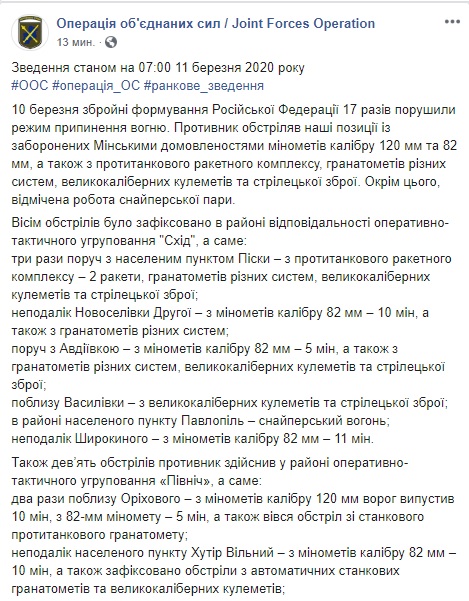 Трое украинских воинов погибли, еще 9 были ранены и травмированы на Донбассе. За сутки - 17 вражеских обстрелов, - штаб ОС 01