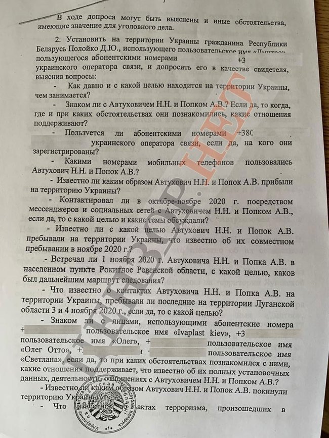 Дело против Семенченко ведется по запросу КГБ Беларуси 07