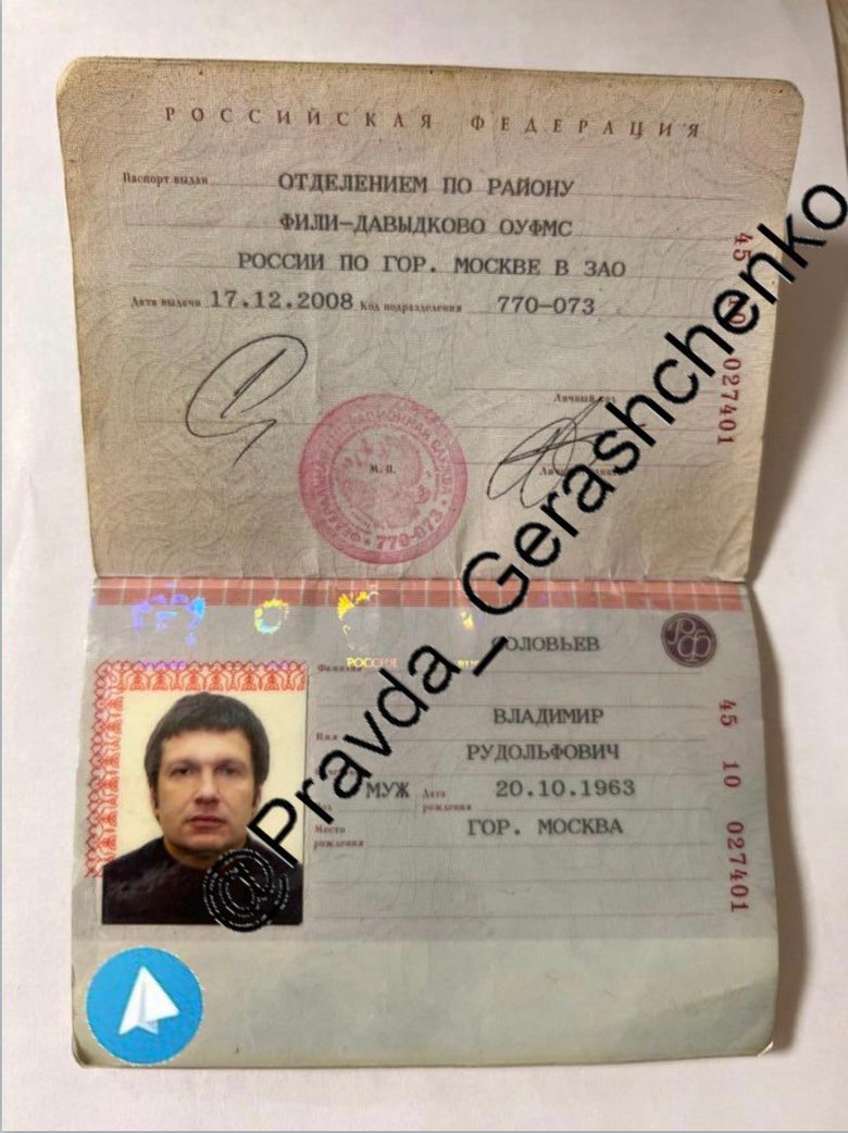 Геращенко опублікував фото паспорту російського пропагандиста Соловйова 01