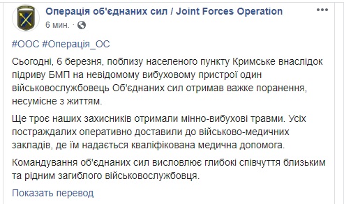 Один украинский воин погиб, еще трое получили травмы в результате подрыва БМП на неизвестном взрывном устройстве вблизи Крымского, - штаб 01