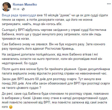 ВСП затягивает решение по пойманному пьяным за рулем киевскому судье Бабенко, чтобы иметь марионетку на время местных выборов, - адвокат Маселко 01