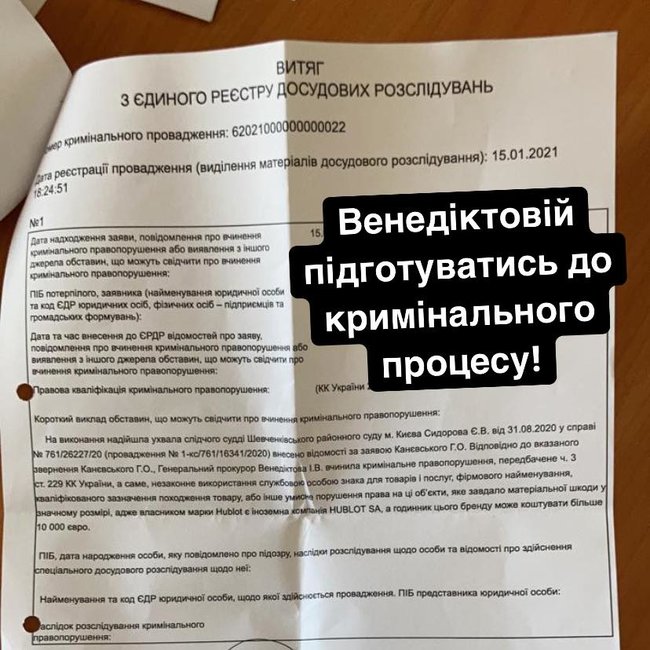 Против Венедиктовой открыли дело из-за часов за 10 тыс. евро, - адвокат Леменов 01