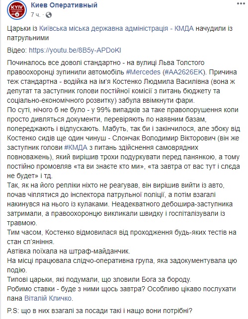 Заступника голови КМДА Слончака затримали за напад на поліцейського в Києві. Кличко заявив, що вже ухвалив рішення щодо свого заступника 05