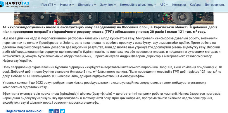 Як у Нафтогазі кинули американців заради білорусів під санкціями 06
