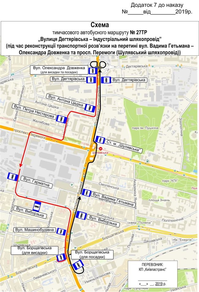 В связи с реконструкцией Шулявского путепровода изменится маршрут общественного транспорта в Киеве, - КГГА. 07
