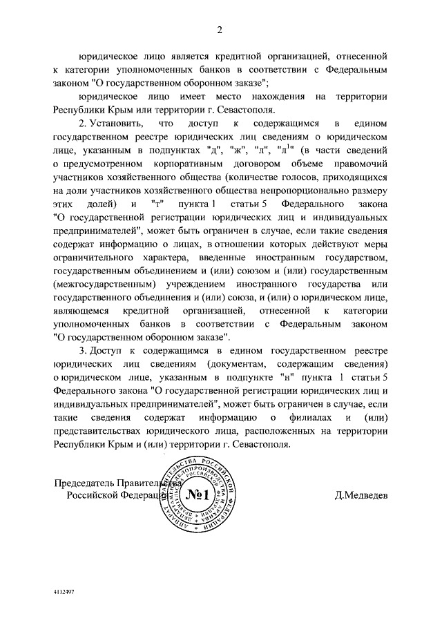 Россия засекретила данные о компаниях, работающих в оккупированном Крыму 02