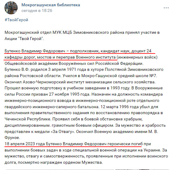 ВСУ ликвидировали подполковника российской оккупационной армии Бутенко 03