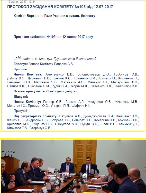 Заседание комитета по вопросам бюджета, где всеми любимый Павелко сам распределяет средства, которые сам себе выделил
