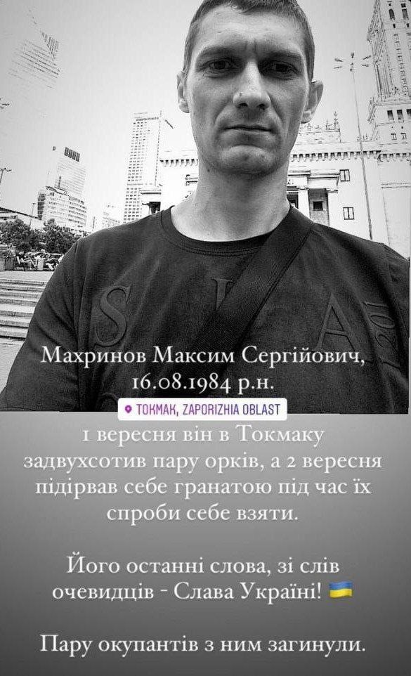 Партизан Максим Махринов підірвав себе у Токмаку разом з двома окупантами, - ЗМІ 01