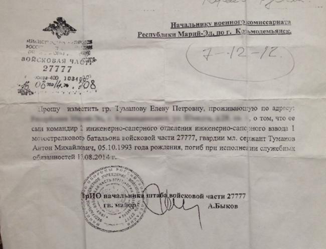 29 оккупантов из состава 18-ой ОМСБр ВС РФ уничтожены на Донбассе в августе 2014-го, - расследование ИС 02