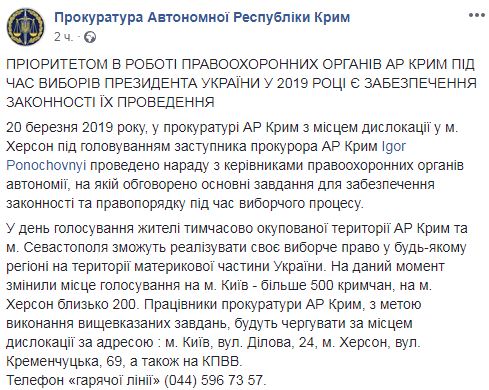 Выборы президента: Крымчане смогут проголосовать в Киеве, Херсоне и на КПВВ 01
