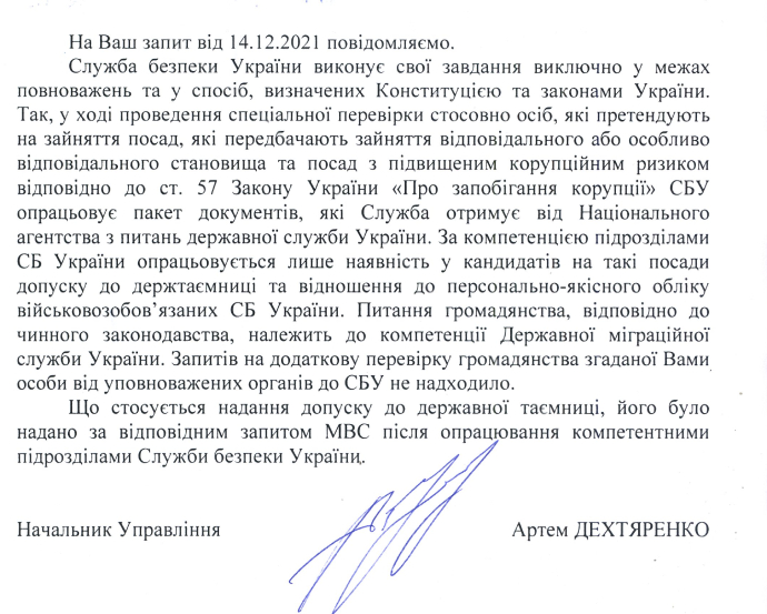 СБУ не искала российский паспорт у Гогилашвили: не было запросов 01
