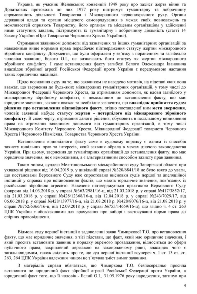 Дело сбитого Ил-76 на Донбассе в 2014: на скандальное решение судьи подана апелляция в интересах вдовы и дочери погибшего командира Белого 04