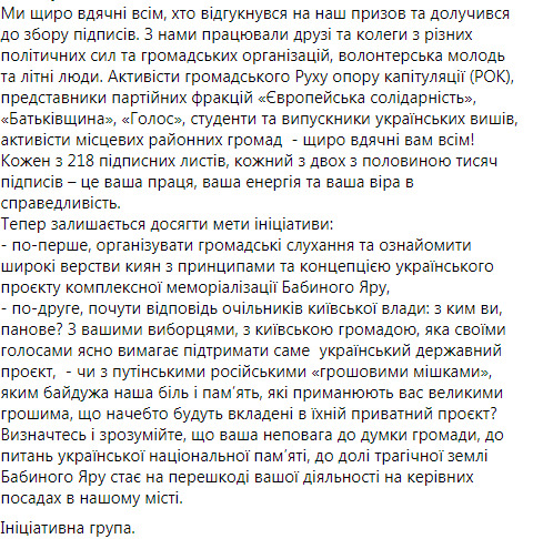 Ініціативна група передала до Київради підписи за проведення громадських слухань щодо проєкту меморіалізації Бабиного Яру, - Зісельс 04