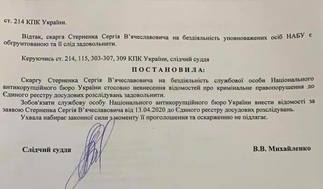 ВАКС обязал НАБУ открыть производство против Венедиктовой за незадекларированное имущество, - Стерненко 01