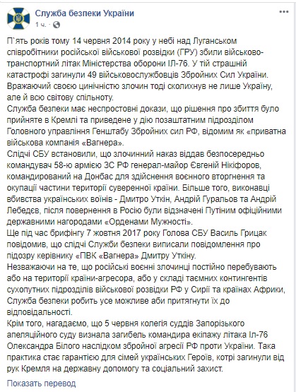 Гибель экипажа Ил-76 под Луганском: у СБУ есть неопровержимые доказательства, что самолет был сбит вагнеровцами по решению из Кремля 02