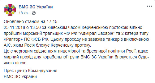 Три военных корабля РФ свободно прошли через Керченский пролив, проход украинской корабельной группы блокируется, - ВМС Украины 01