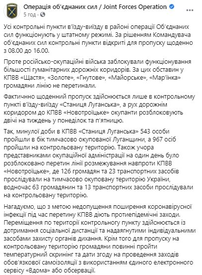 Оккупанты блокируют работу КПВВ на Донбассе, ежедневный пропуск осуществляется только в Станице Луганской, - пресс-центр ОС 04