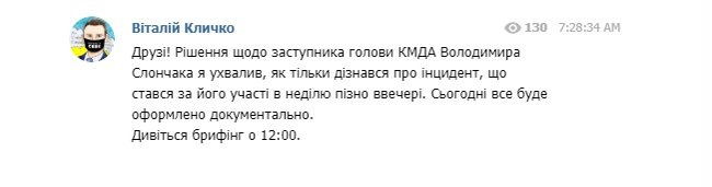 Заступника голови КМДА Слончака затримали за напад на поліцейського в Києві. Кличко заявив, що вже ухвалив рішення щодо свого заступника 06