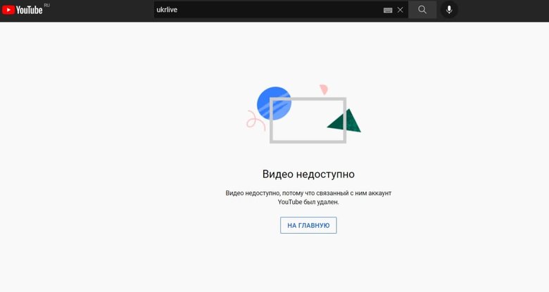 YouTube заблокировал каналы UkrLive и Перший Незалежний, попавшие под санкции СНБО 02