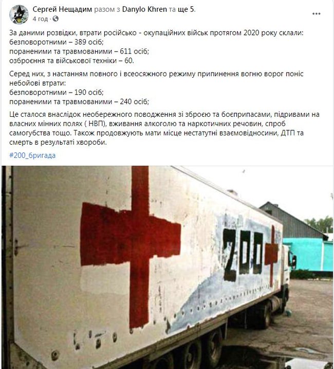 У 2020 році на Донбасі ліквідовано 389 російських окупантів. Ще 611 зазнали поранень 01