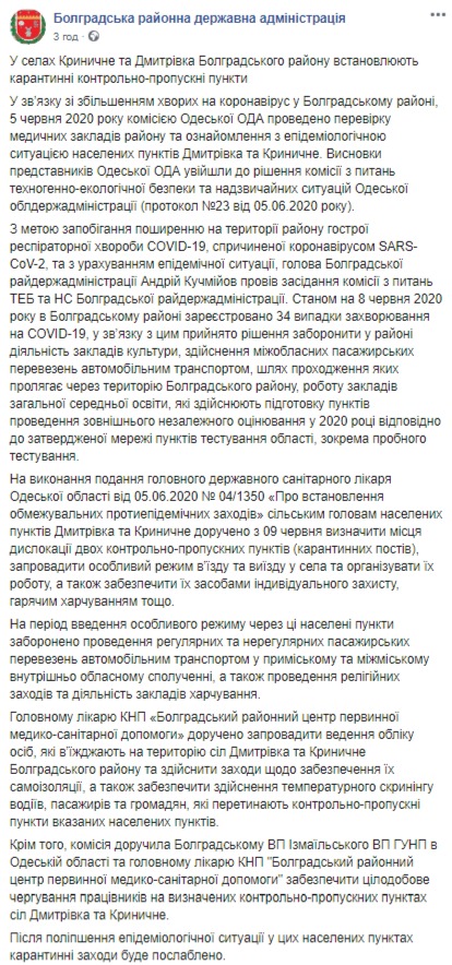 Из-за вспышки коронавируса в двух селах Одесской области устанавливают КПП, - Болградская РГА 01