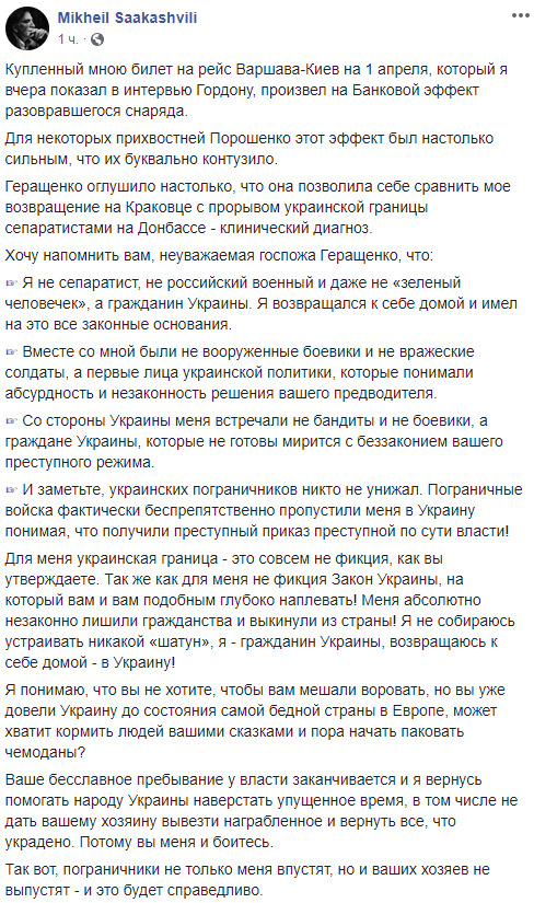 Саакашвили - Геращенко: Шатуна не будет. Я украинец и возвращаюсь к себе домой 01