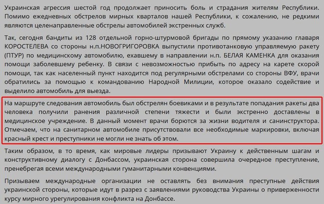Донецькі терористи поширили фейк про те, що ЗСУ обстріляли санітарну машину, яка нібито їхала до дитини в село Білу Камянку, де ніхто не живе вже 4 роки 01
