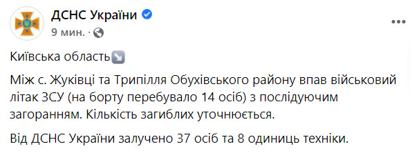 Військовий літак ЗСУ з 14-ма особами на борту впав на Київщині. Кількість загиблих уточнюється, - ДСНС 02