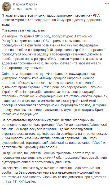 Пропагандистское агентство Россия сегодня создало ресурс РИА новости Украина в 2014-м без предусмотренной государством регистрации, - Сарган 13