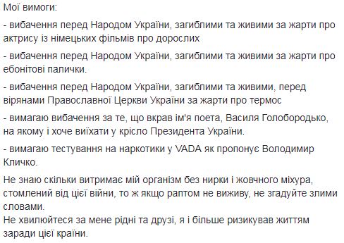 Киборг Николай Воронин объявил голодовку, требуя от Зеленского выполнить ряд требований 04