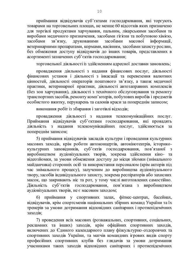 Вся Украина в желтой зоне: Кабмин обнародовал постановление о продлении карантина до 30 апреля, список ограничений 10