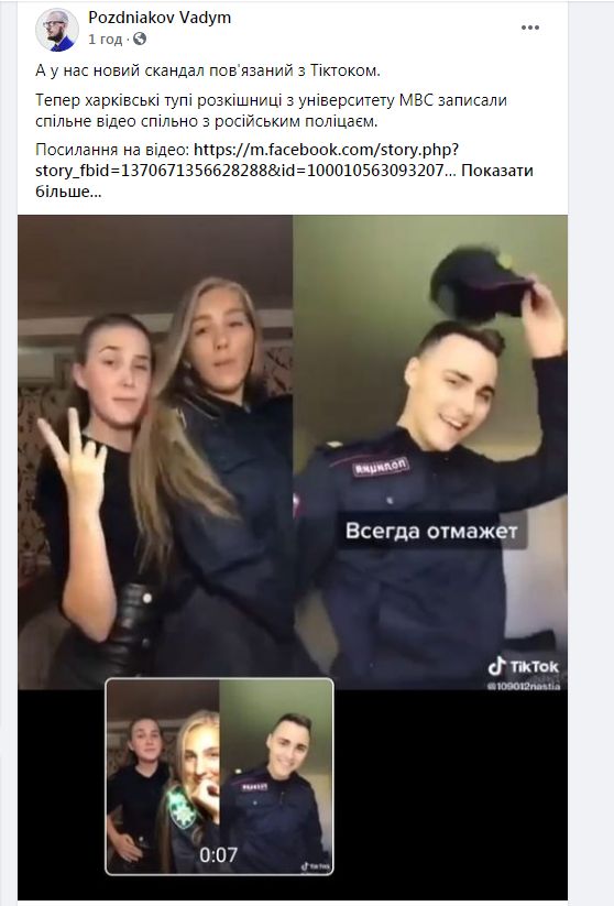 Дві студентки університету МВС в Харкові розповіли в соцмережі про плюси зустрічатися з російським поліцейським: Завжди гарний, завжди відмаже 01