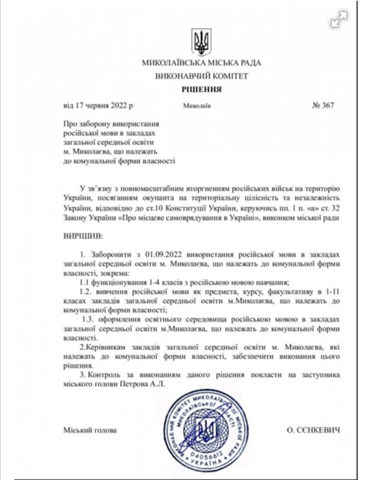 У школах Миколаєва з нового навчального року заборонили використання російської мови 01
