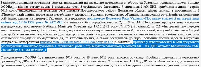Судові вироки щодо ДНР/ЛНР: 43% умовних термінів, військовий квиток ДНР як сувенір та майор Беркуту, який поїхав у АТО, щоб передавати інформацію росіянам 12